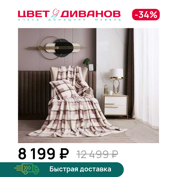 Покрывало Берри