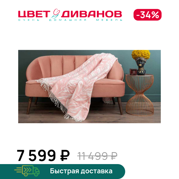 Покрывало Вальтер