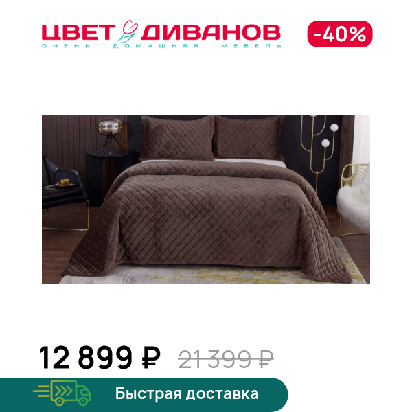 Покрывало Натаниэль