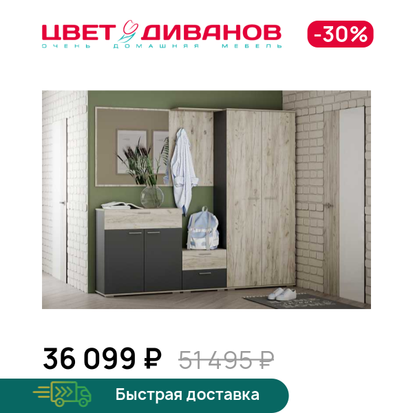 Прихожая Флинт К-1