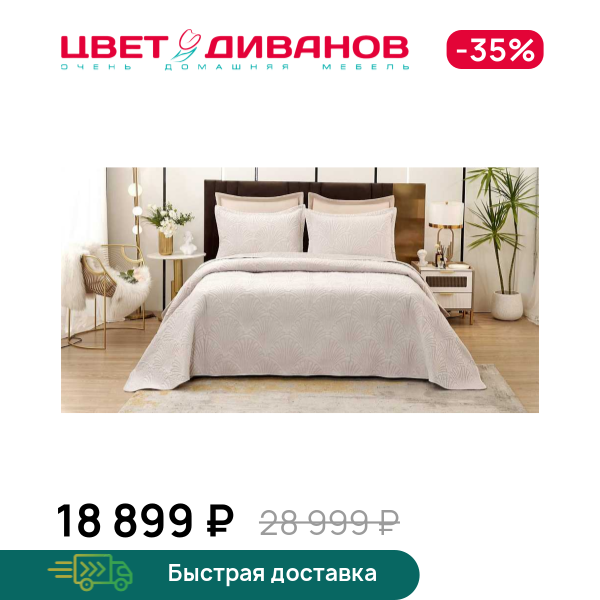 Покрывало Ариэль