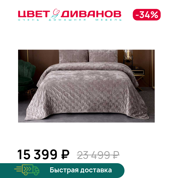 Покрывало Алира