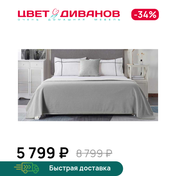 Покрывало Аманда