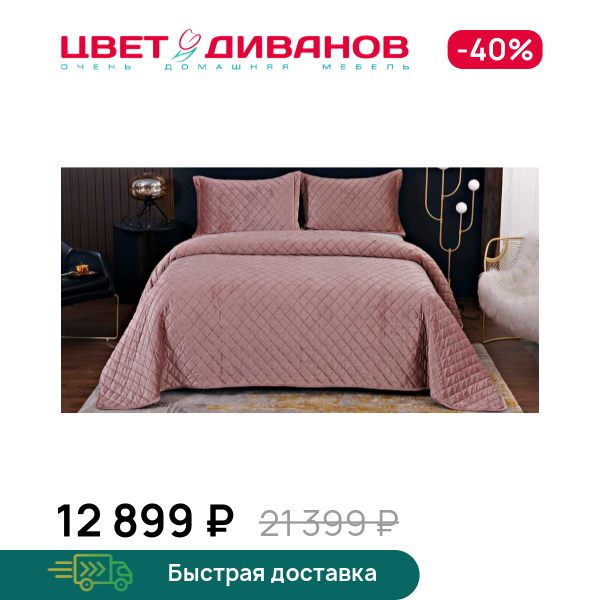 Покрывало Натаниэль