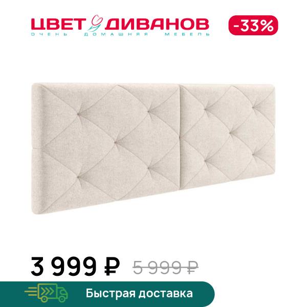 Декоративные подушки для изголовья кровати Флер