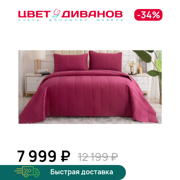 Покрывало Адонис