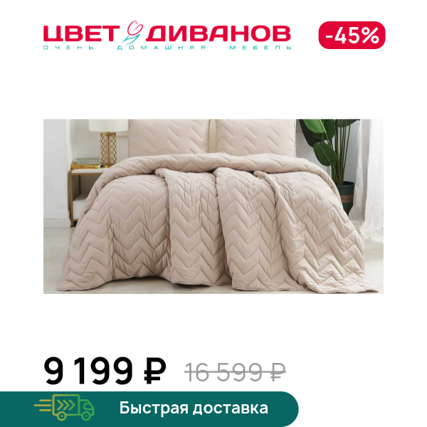 Покрывало Робби