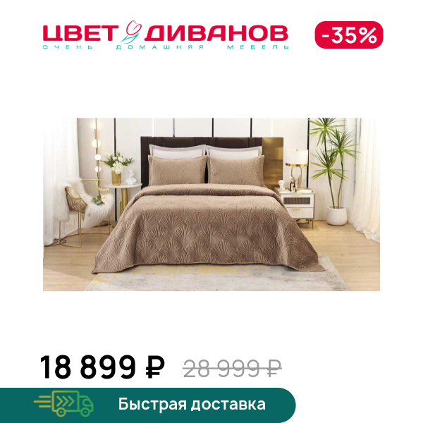 Покрывало Ариэль