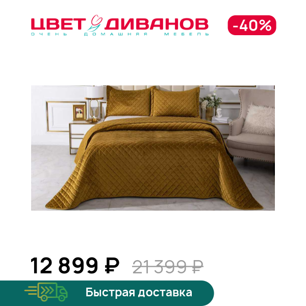 Покрывало Натаниэль