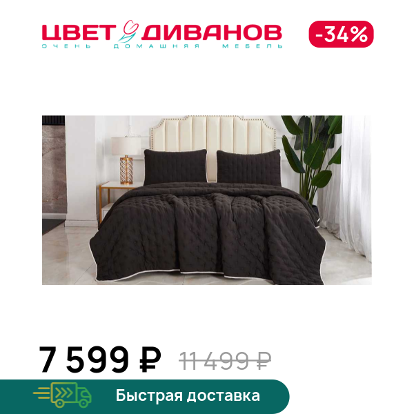 Покрывало Броуди