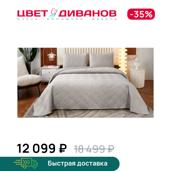 Покрывало Армандо