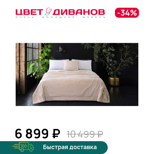 Покрывало Аврил