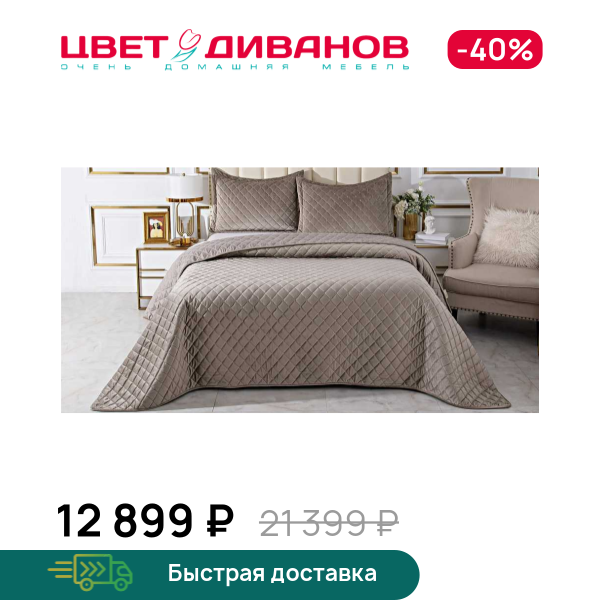 Покрывало Натаниэль