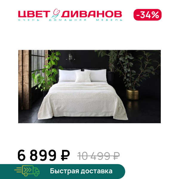 Покрывало Аврил