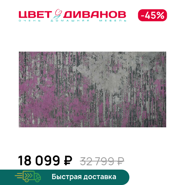 Ковер Чиллаут Хоторн Роуз (Сhillout Hawthorn Rose)