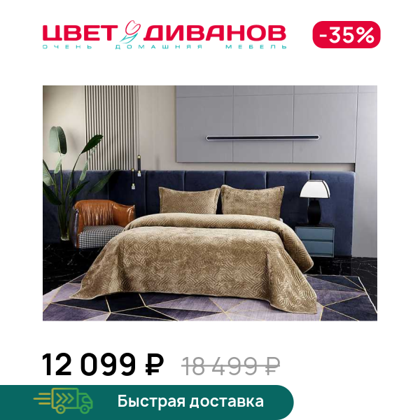 Покрывало Деварта