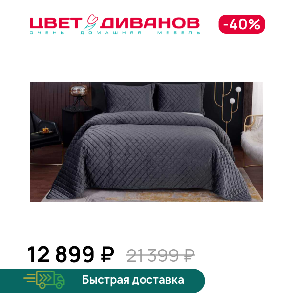 Покрывало Натаниэль