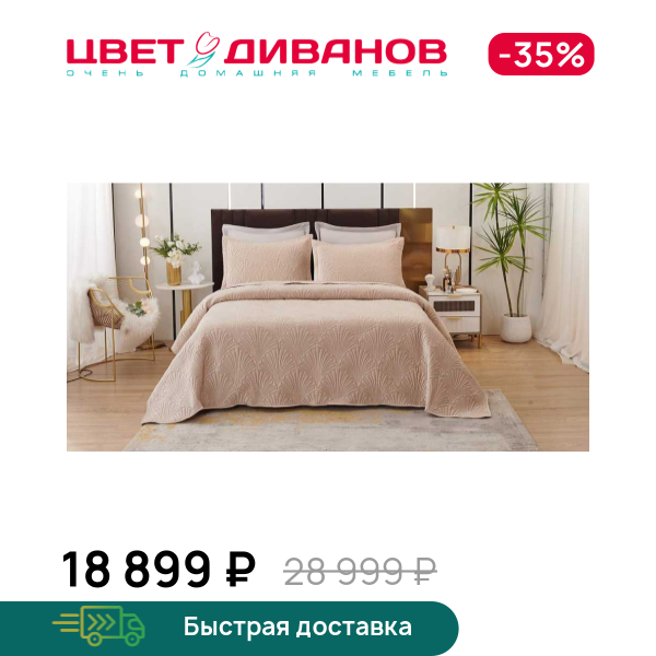 Покрывало Ариэль