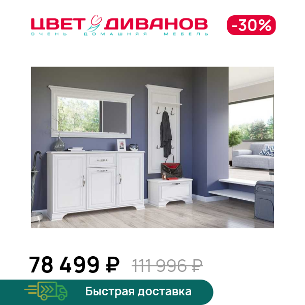 Прихожая Модена К-01