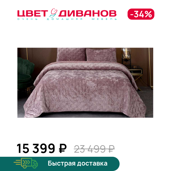 Покрывало Алира