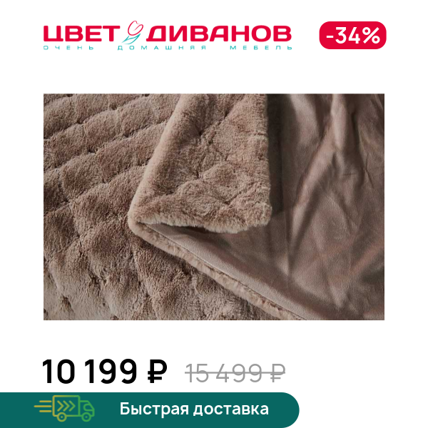 Покрывало Бернард