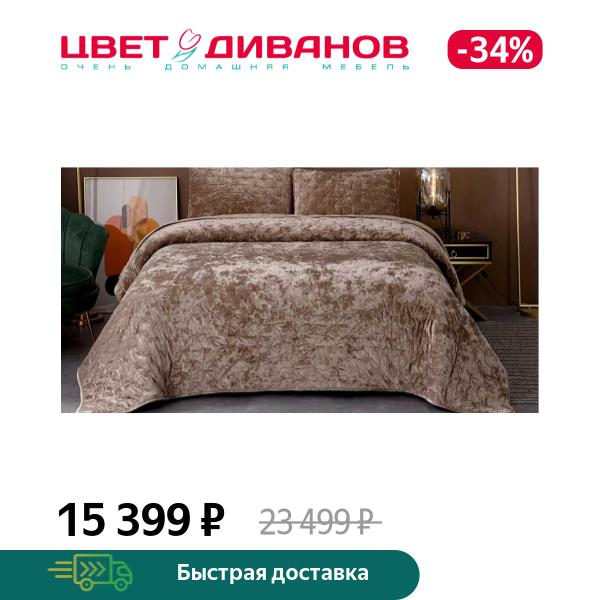 Покрывало Алира