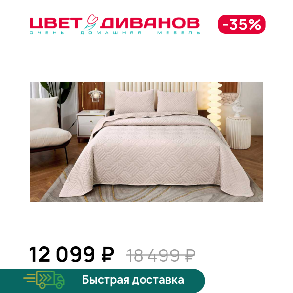 Покрывало Армандо