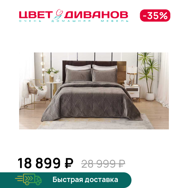 Покрывало Ариэль