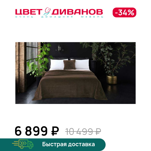 Покрывало Аврил