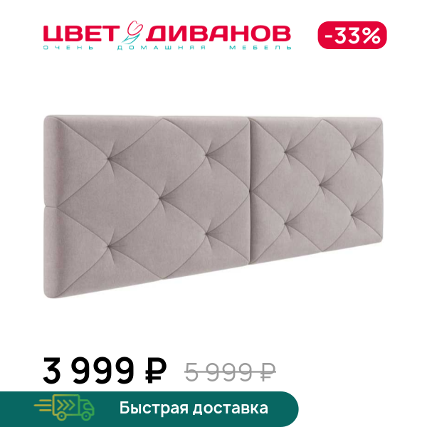 Декоративные подушки для изголовья кровати Флер