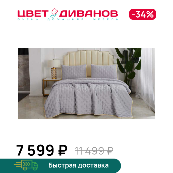 Покрывало Броуди