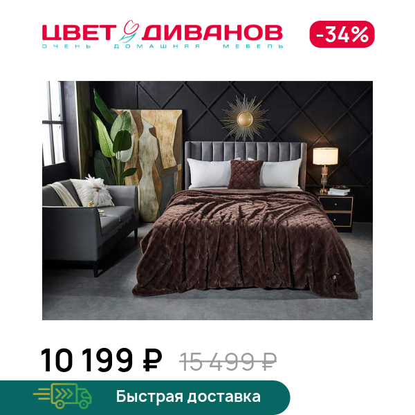 Покрывало Бернард