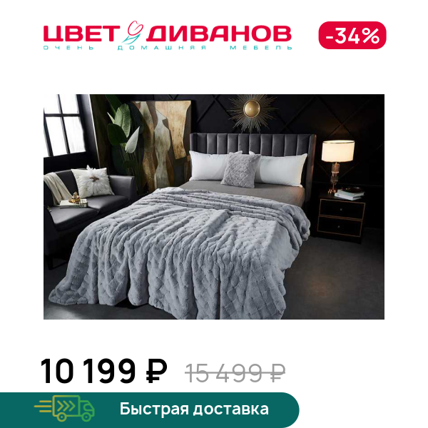 Покрывало Бернард