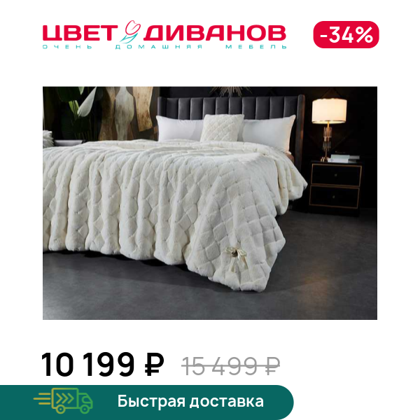 Покрывало Бернард