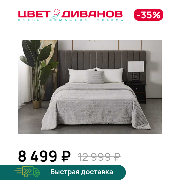 Покрывало Анабель