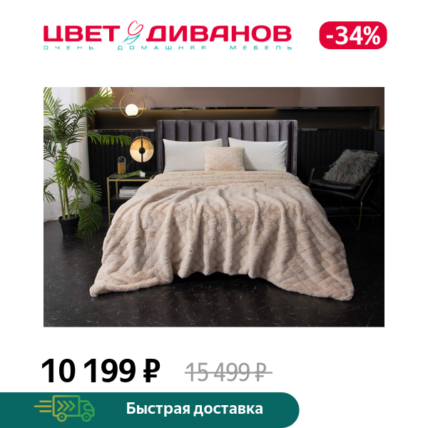 Покрывало Бернард