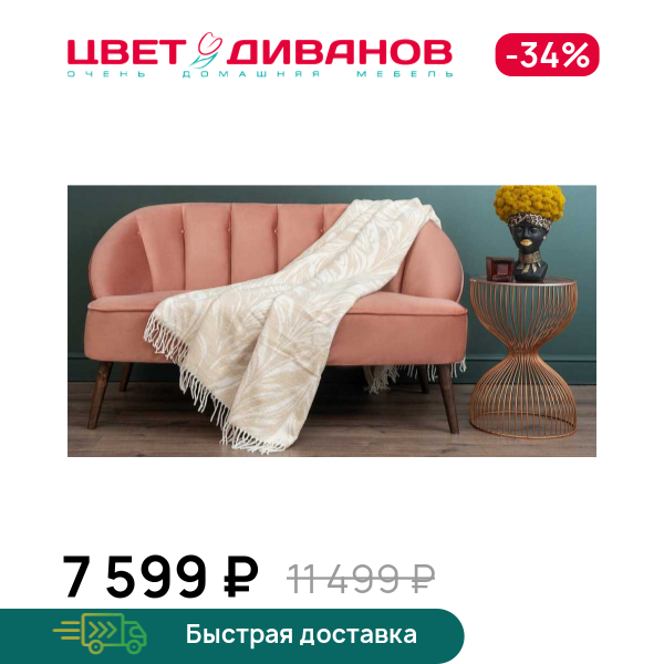 Покрывало Вальтер