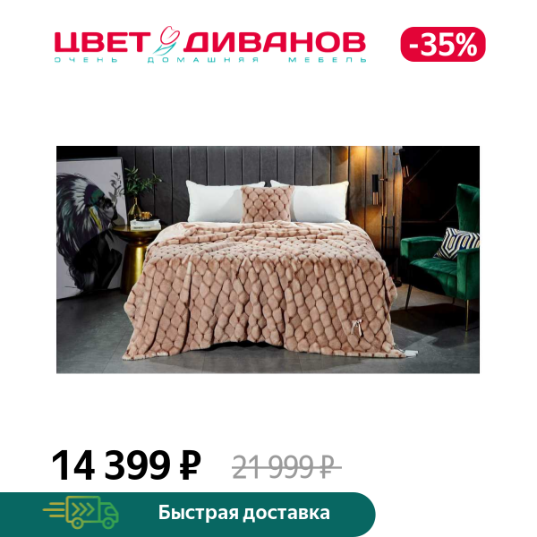 Покрывало Адриана