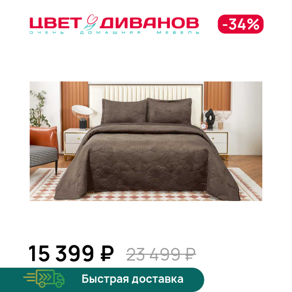 Покрывало Бенита