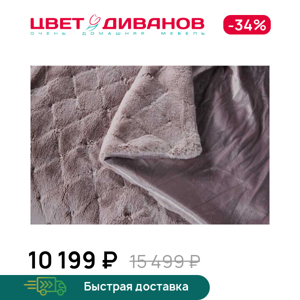 Покрывало Бернард