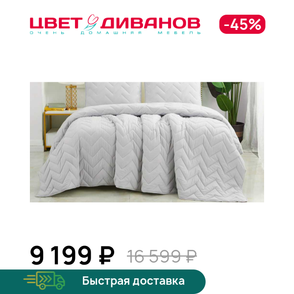 Покрывало Робби