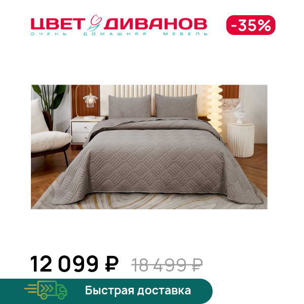 Покрывало Армандо