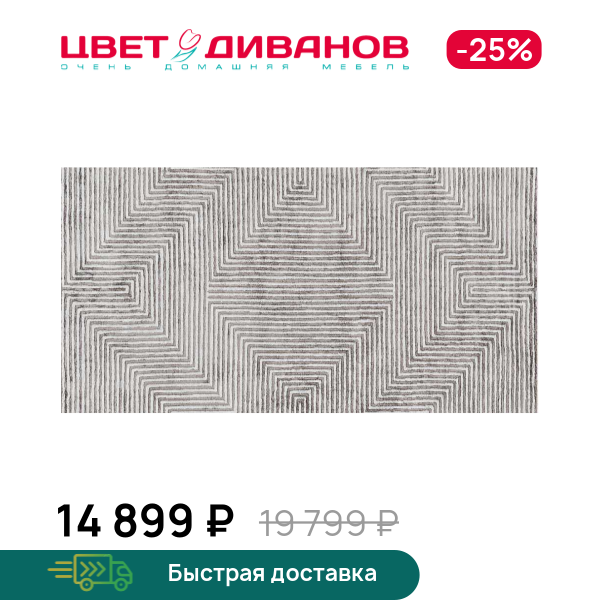 Ковер Лабиринт (Labirint Grey)