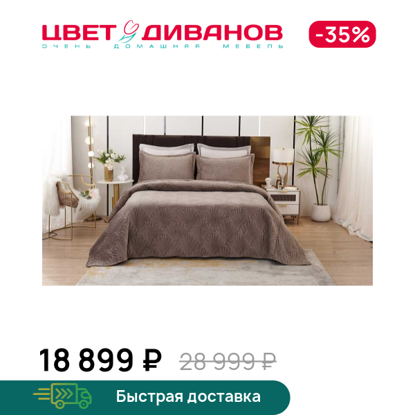 Покрывало Ариэль