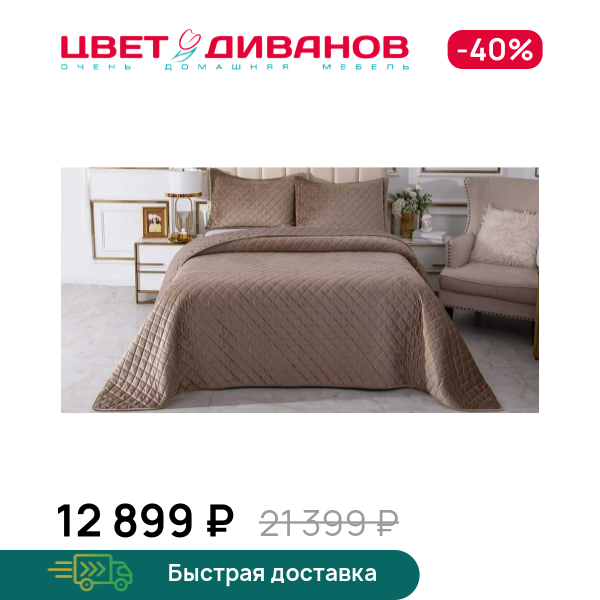 Покрывало Натаниэль