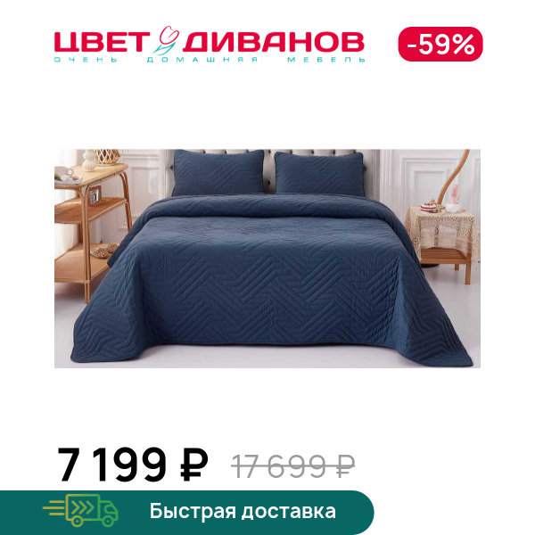 Покрывало Мориц