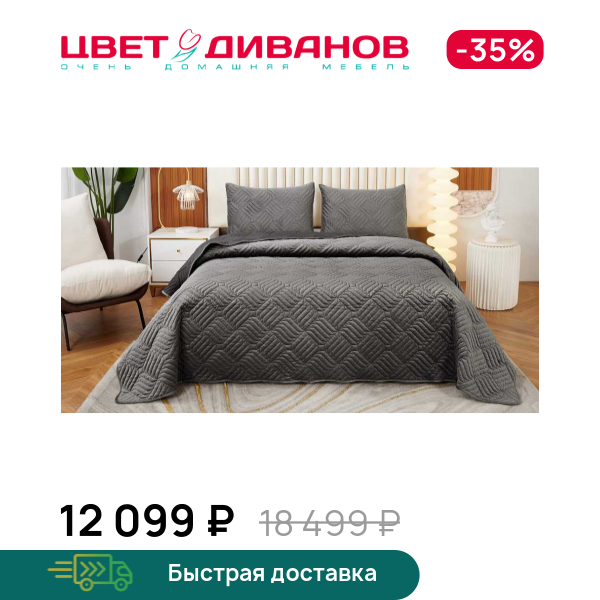 Покрывало Армандо