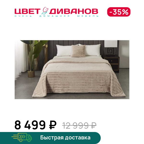 Покрывало Анабель