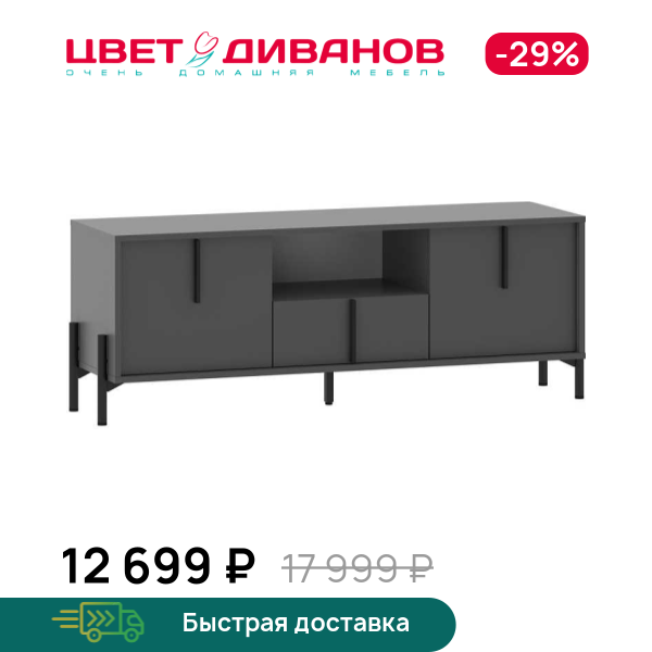 Тумба под ТВ Айден 140