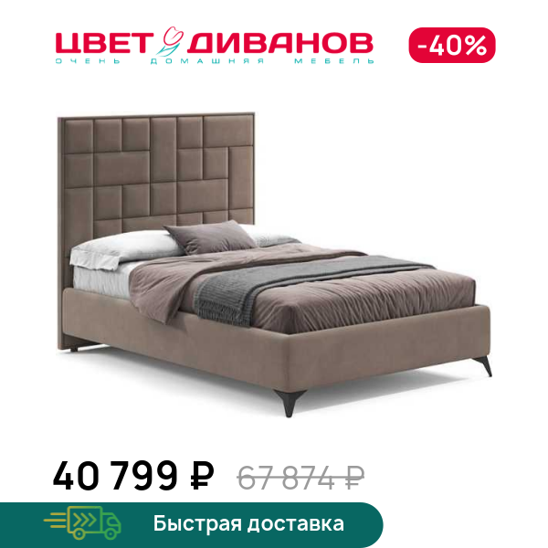 Кровать Динамика